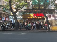 -小吴肠粉