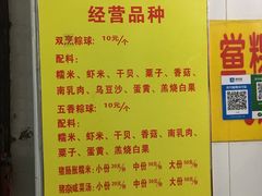 菜单-老妈宫粽球