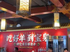 -宝泉铜锅·涮羊肉(解放东路店)