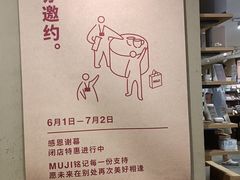 -MUJI无印良品(远洋未来广场店)