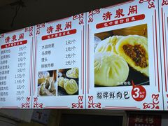 -清泉阁包子(五一店)