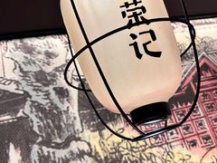 -吴越荣记苏州菜·松鼠桂鱼100%活鱼现做(斜塘老街店)