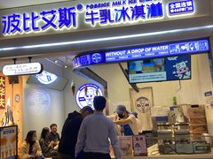 门面-波比艾斯(国金街店)