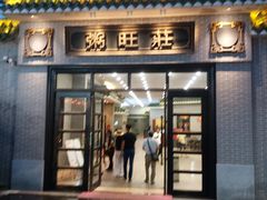 -粥旺庄(芳村店)