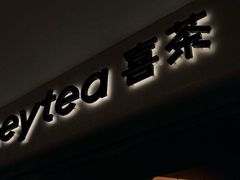 -喜茶(广州佳兆业广场店)