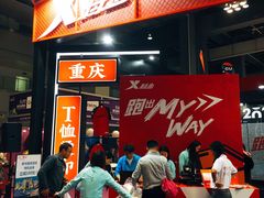 -重庆国际会议展览中心