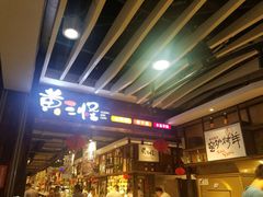 -黄三怪(银座和谐广场店)