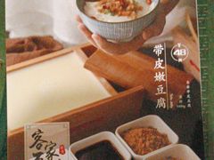 -和记小菜(七宝店)