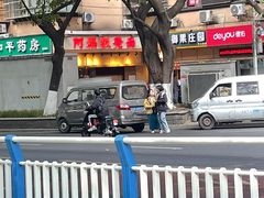 -阿福板凳面(观音桥店)