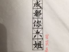 -成都你六姐·牛肉冒菜(城市集市合生汇店)