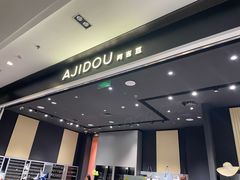 -ajidou阿吉豆(大连柏威年购物中心店)