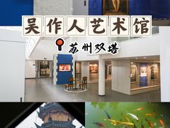-吴作人艺术馆