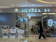 -喜茶(杭州滨江宝龙店)