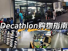 -迪卡侬(顺峰山店)