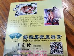 -绿雅居原生态农庄(小涌店)