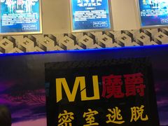 -MJ魔爵全机关真人密室逃脱(青浦万达茂店)