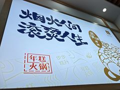 -三清洞摩西韩式年糕火锅(威高广场店)