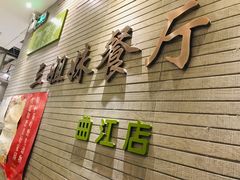 -三姐妹餐厅(曲江店)