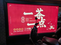 -一茶一点(海景店)