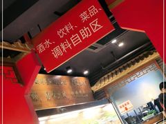 -京元盛铜锅涮肉(上海总店)