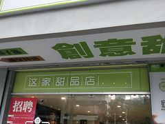 门面-糖匠(垂虹路店)