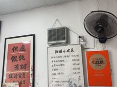 -秋娟小吃店