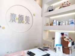 点击看大图 -禾壹净·素颜美问题肌肤修护中心