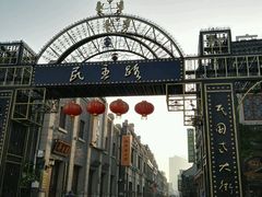 -民主路老街