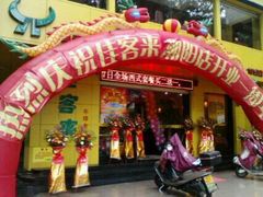 -佳客来(中华路店)