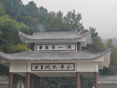 门面-九华秋浦胜境大王洞风景区