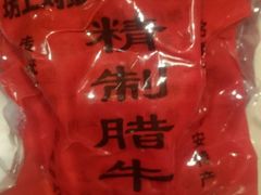 腊牛肉-刘纪孝腊牛羊肉(北广济街店)