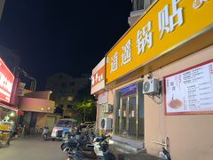 -海平馄饨(逍遥二路店)