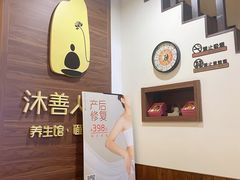-沐善人家中医·推拿·理疗·三伏灸(新洲店)