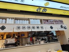 -正東记港味烧腊餐室(天鹅湖银泰城店)