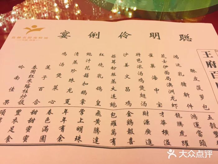 益健名厨海鲜城(夏湾店)菜单图片