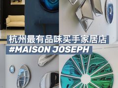 -MaisonJoseph家具买手店(滨江店)