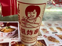 -喜姐炸串(文宗路店)