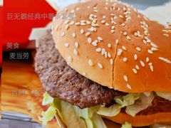 巨无霸经典中薯条套餐-麦当劳(百利广场店)