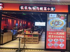 -渝是乎酸菜鱼(龙旗购物中心店)