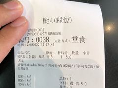 账单-粉达人·桂林米粉(解放北路店)