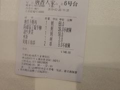 账单-唐晋人家(源深路店)