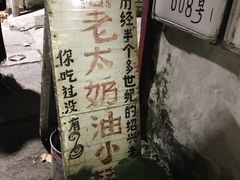 -高老太奶油小攀(新建南路店)