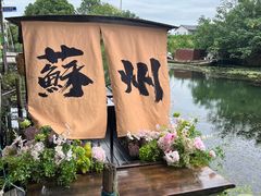 -欢乐蟹庄·精品农家乐(阳澄湖莲花岛店)