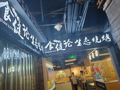 门面-大成海鲜烧烤·小龙虾(七宝店)