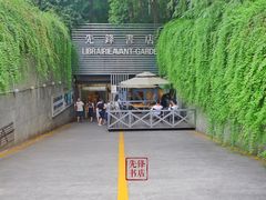 门面-先锋书店(五台山总店)