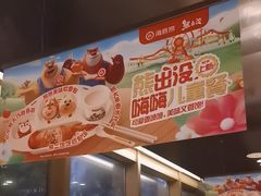 -海底捞火锅(吴中路店)