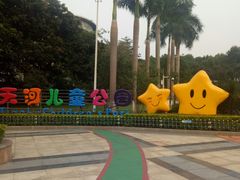 景点-天河儿童公园