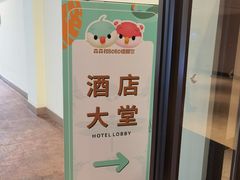 -杭州开元森泊度假乐园