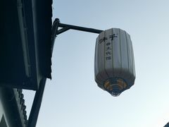 -盂城驿-南门大街