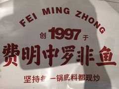 -费明中罗非鱼(大石坝店)